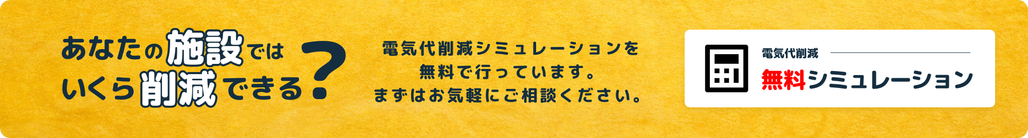 今すぐ無料でシミュレーション依頼